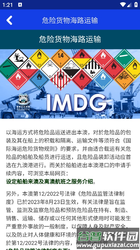 澳门海事官方版截图3