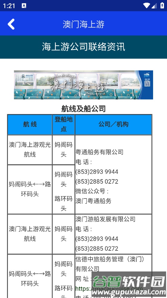 澳门海事官方版截图4