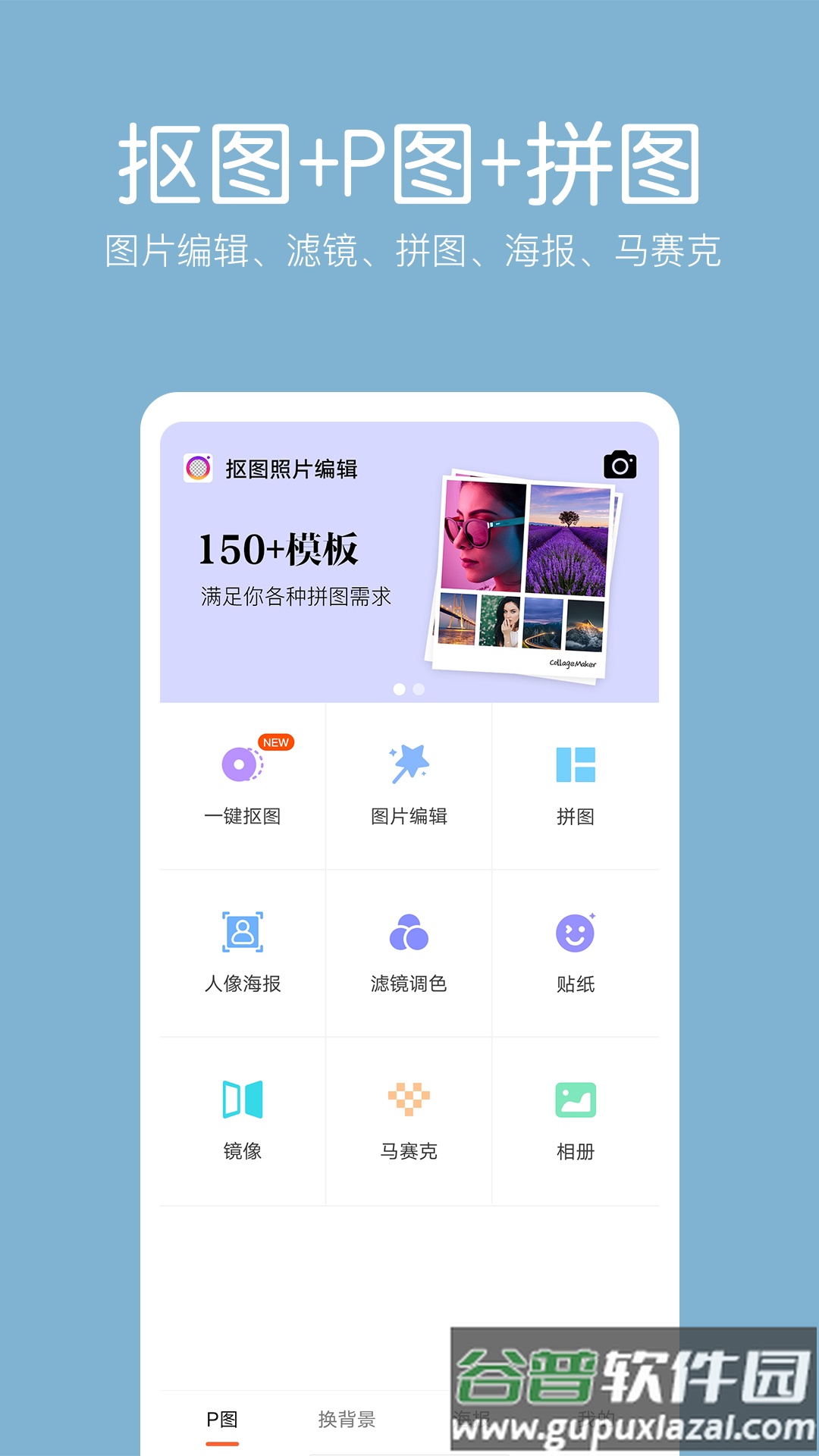 抠图照片编辑官方正版截图5