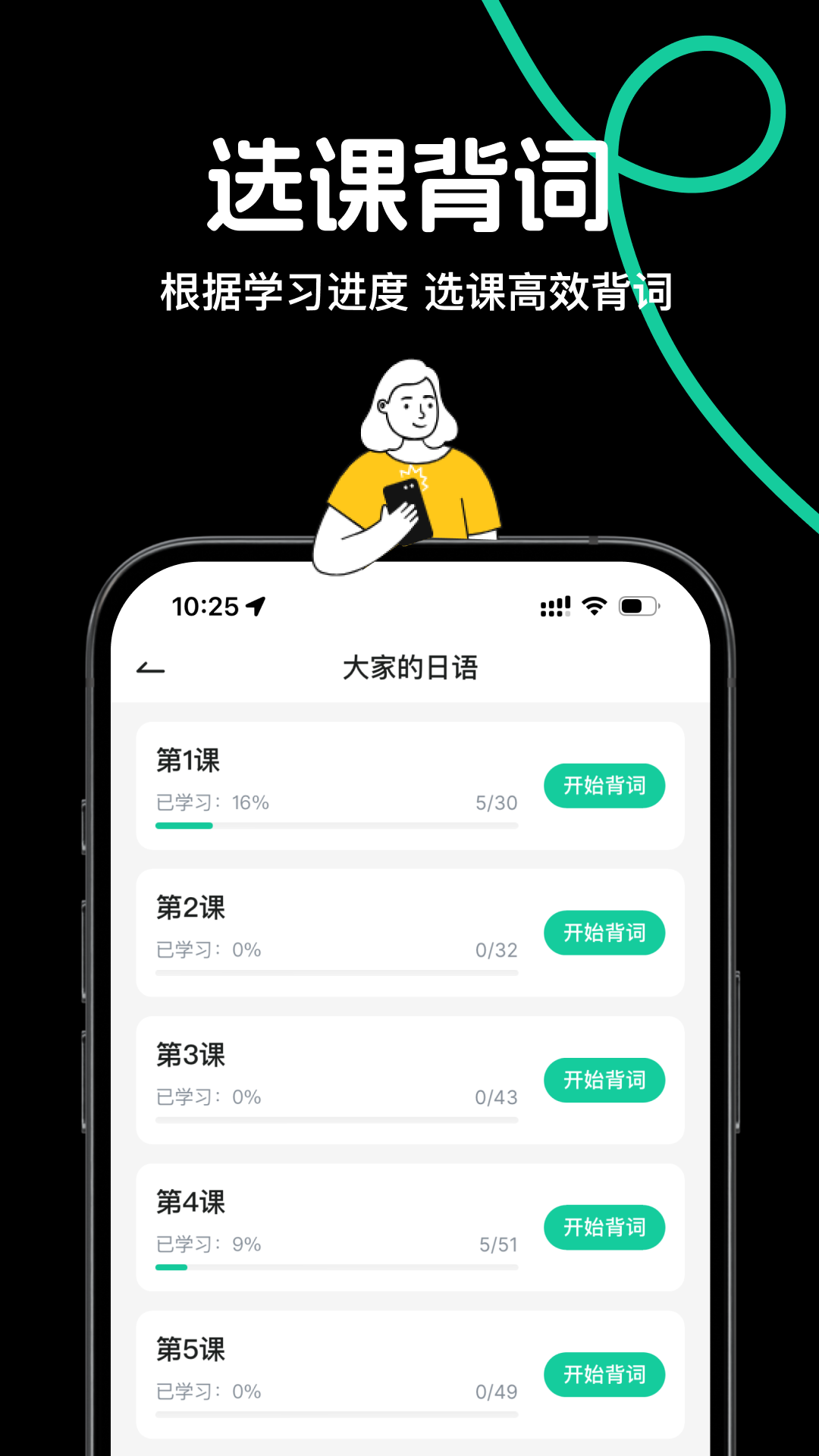 日语岛背单词app官方正版截图1