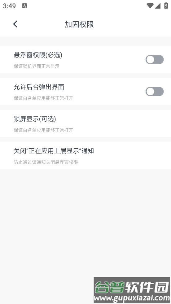 监督学习app截图2
