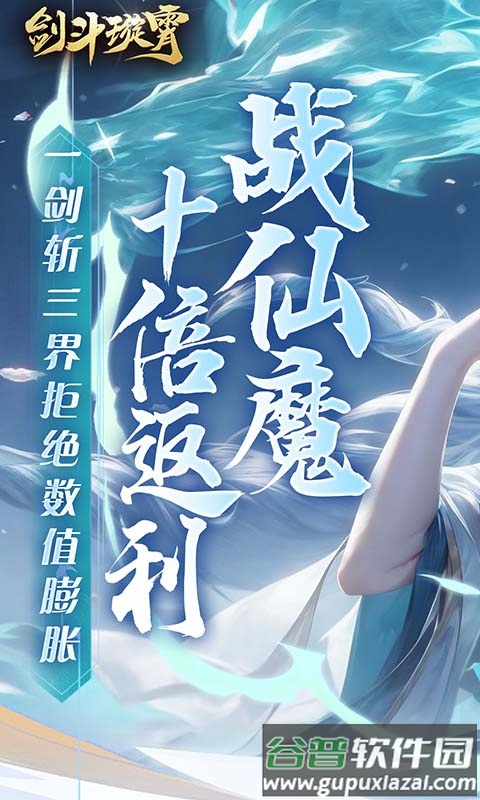 剑斗璇霄0.1折版本截图1