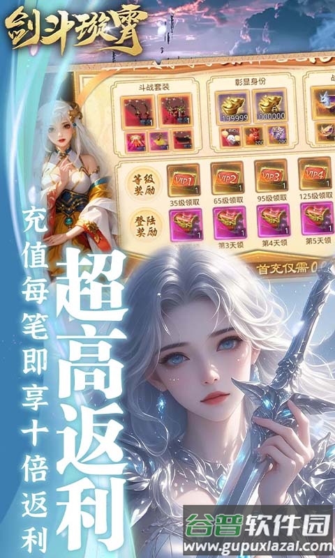 剑斗璇霄0.1折版本截图3