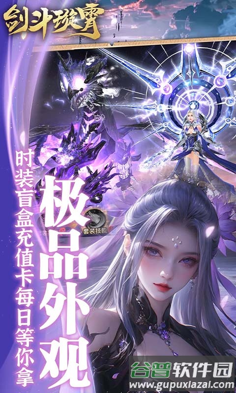 剑斗璇霄0.1折版本截图4