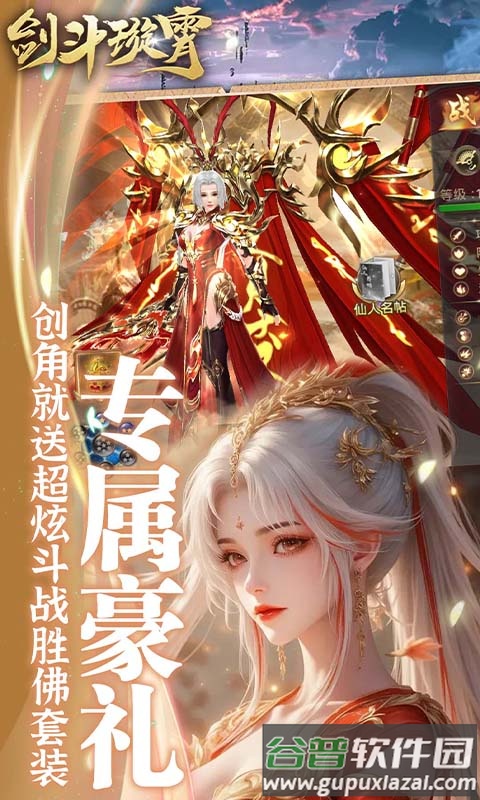 剑斗璇霄0.1折版本截图5