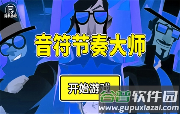 音符节奏大师免费下载截图1