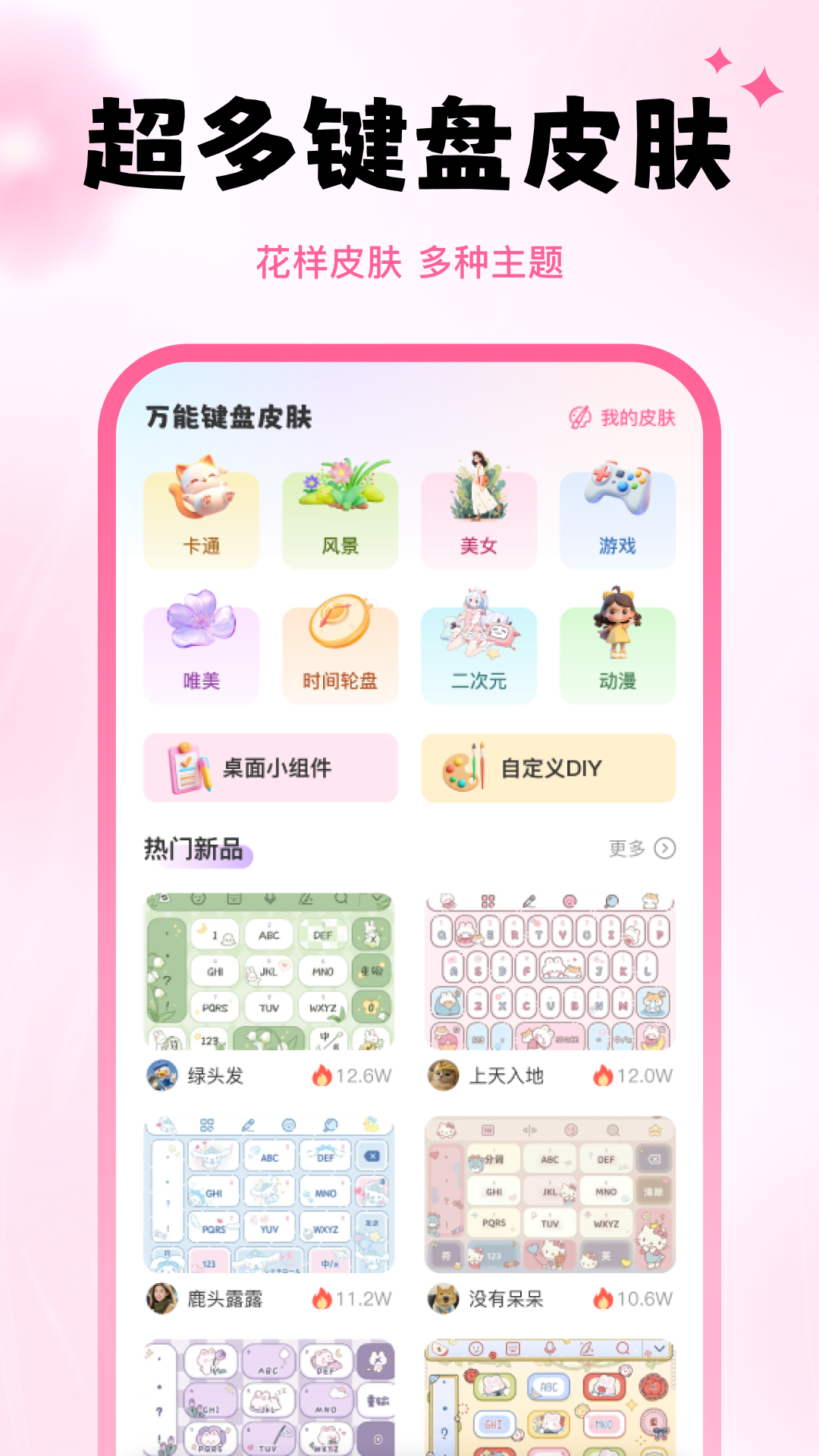 万能键盘皮肤官方版截图4