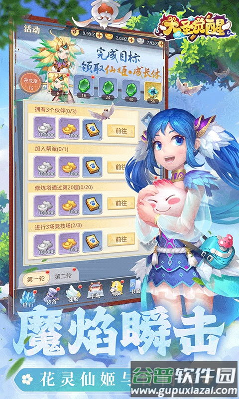 大圣觉醒0.1折版本截图3