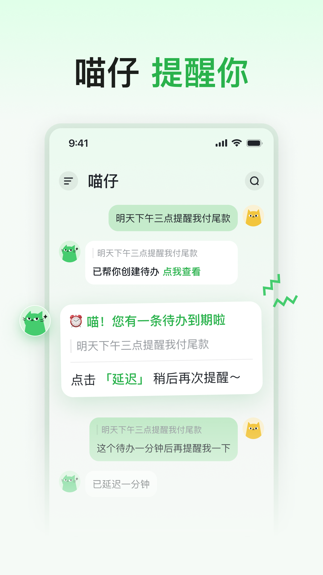 喵记多app截图4