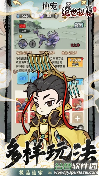 绝世秘籍游戏截图1