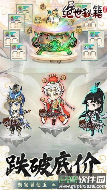 绝世秘籍游戏截图2