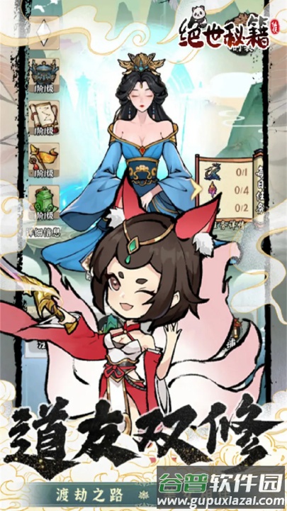 绝世秘籍游戏截图3