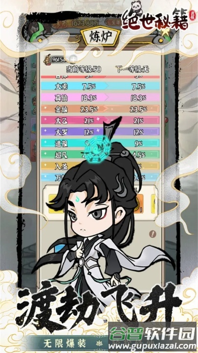 绝世秘籍游戏截图4