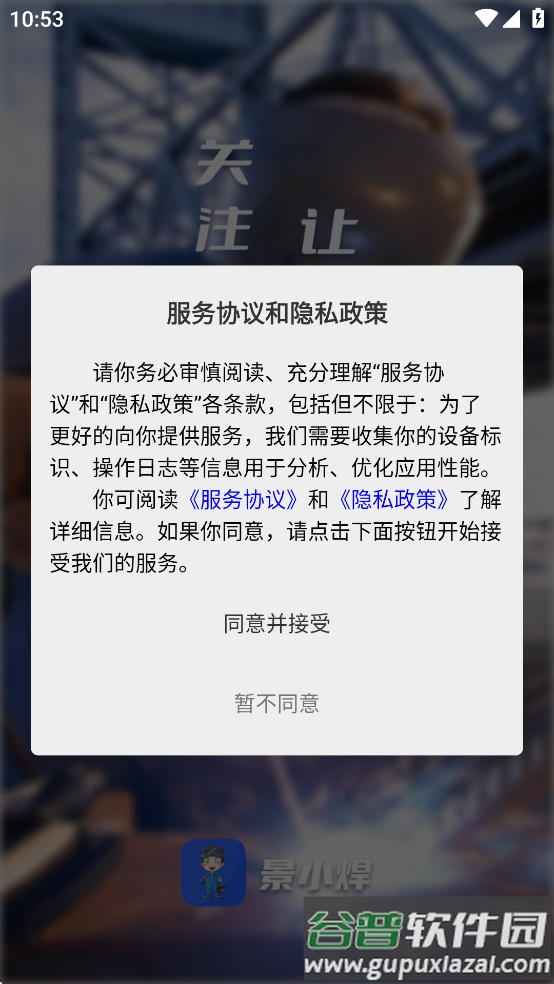 景小焊app截图1
