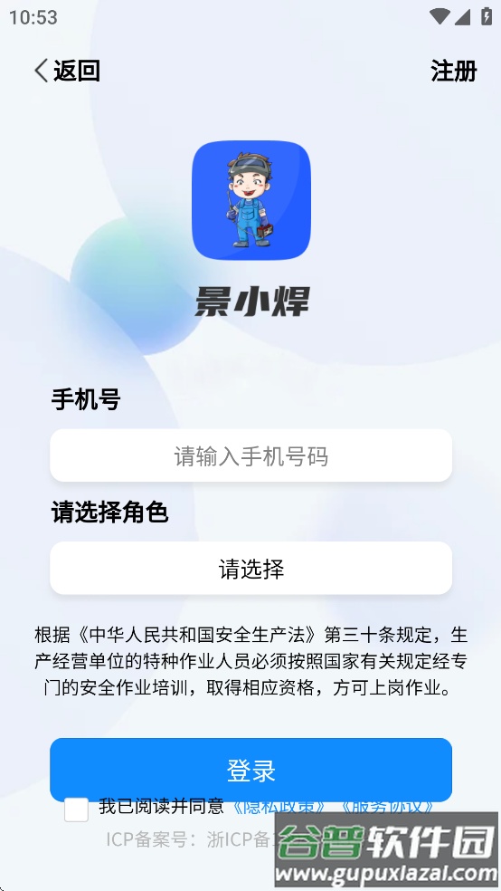 景小焊app截图3