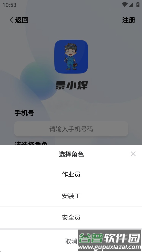 景小焊app截图4