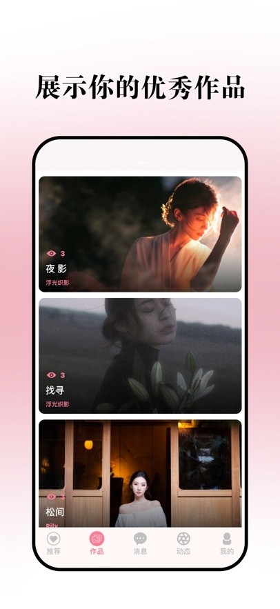 瞬境摄影app截图2
