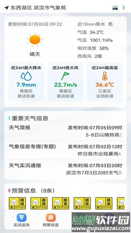 武汉天气app截图1