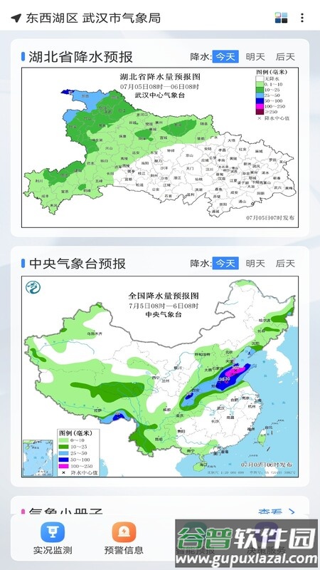 武汉天气app截图2