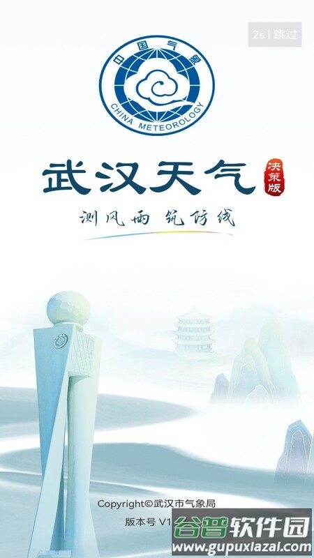 武汉天气app截图3