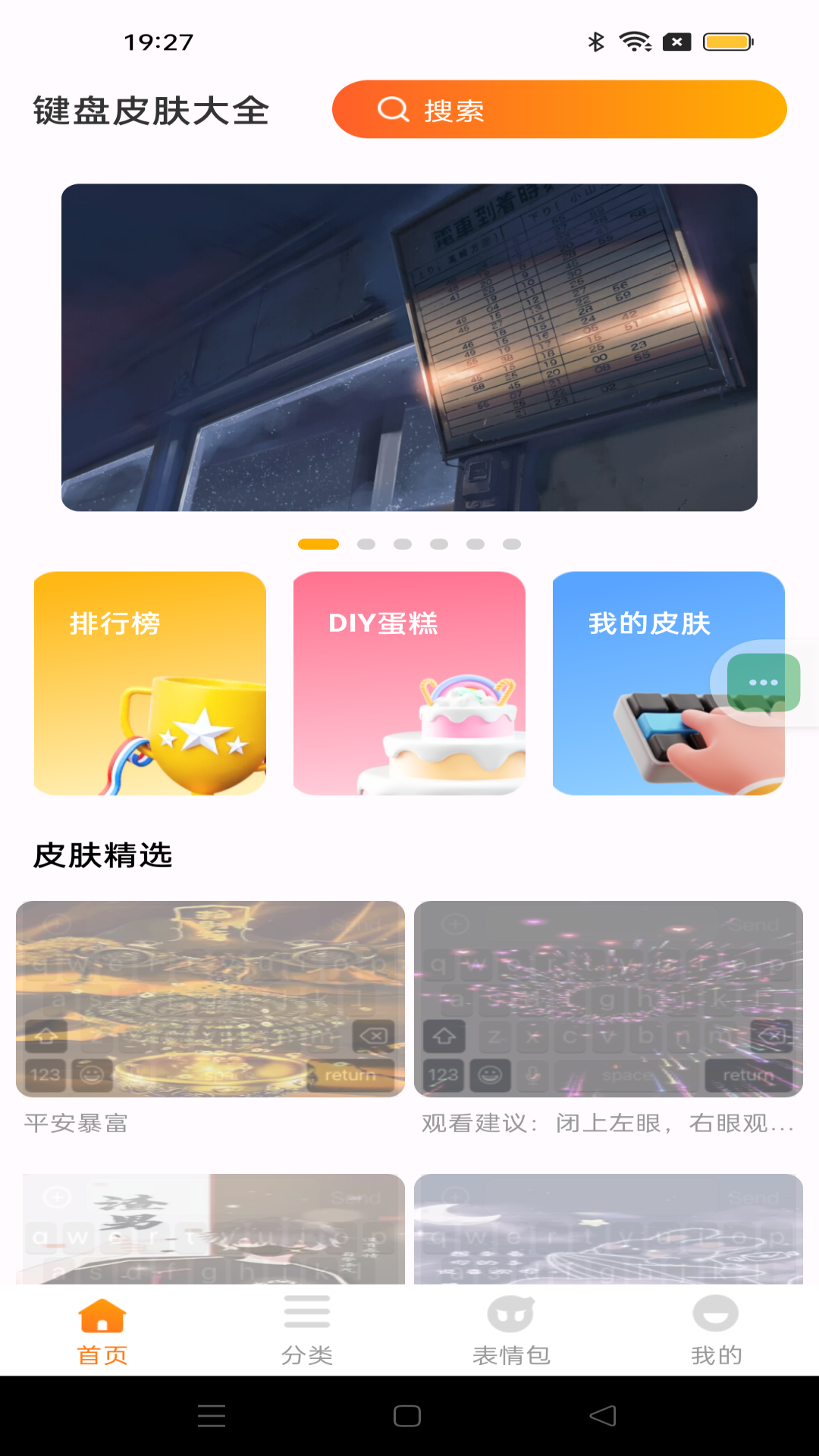 键盘皮肤大全2025最新版截图4