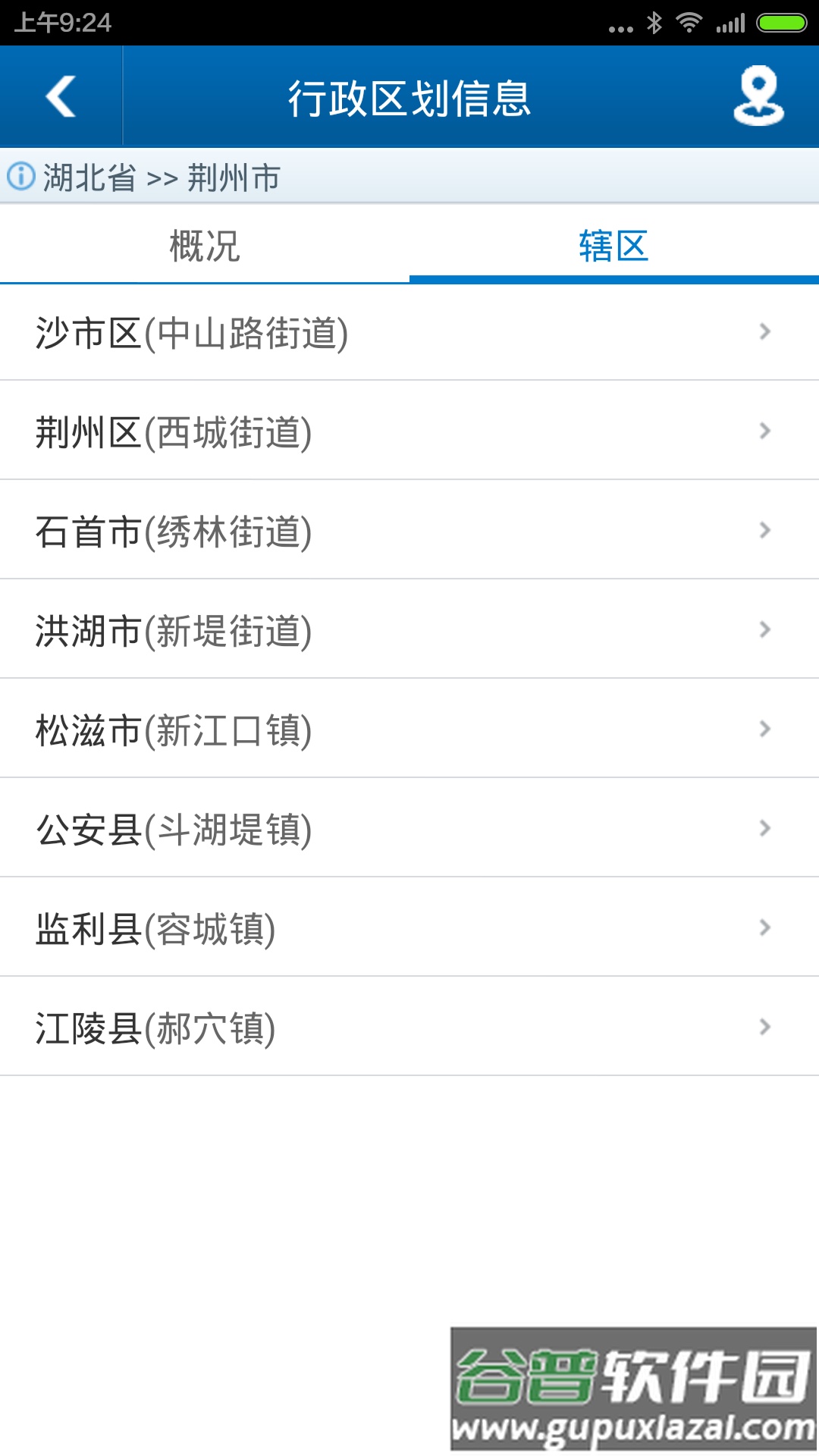 全国行政区划信息查询平台官方版截图1