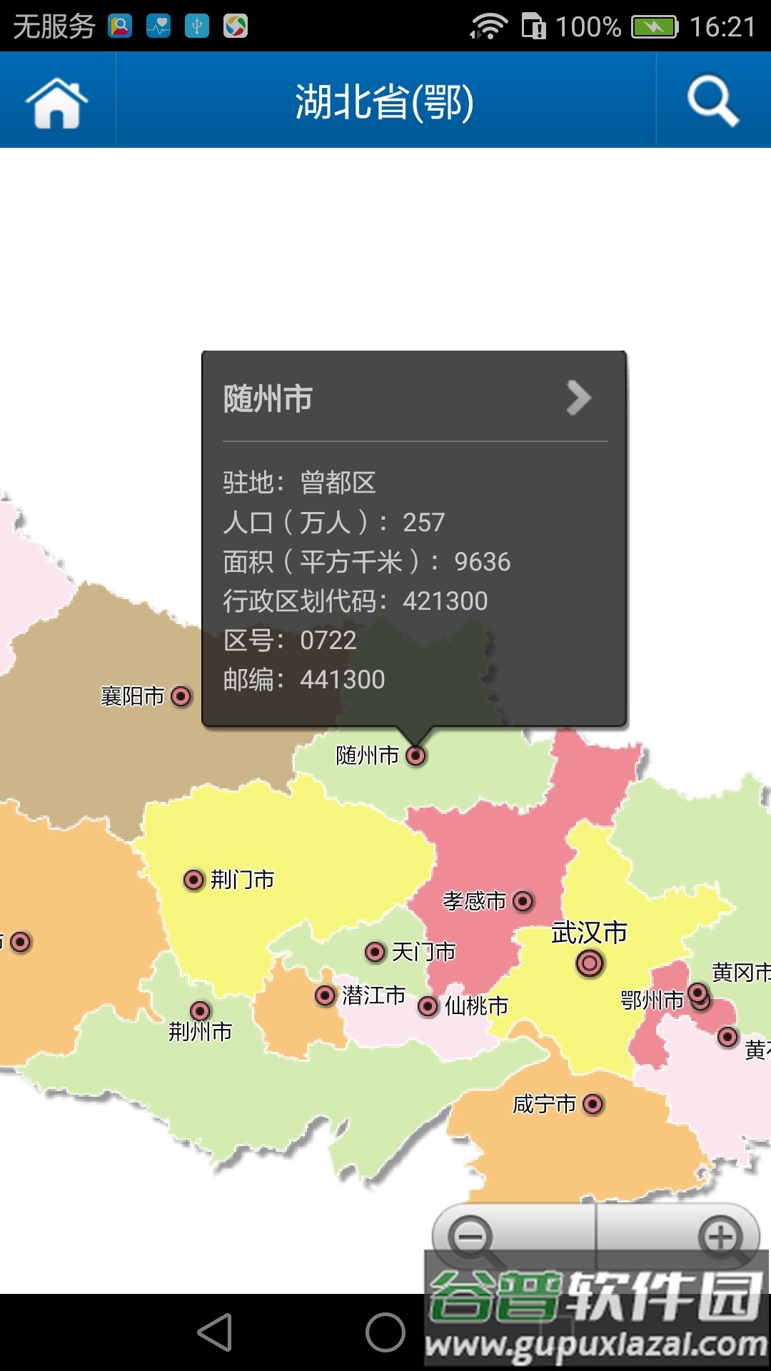 全国行政区划信息查询平台官方版截图2