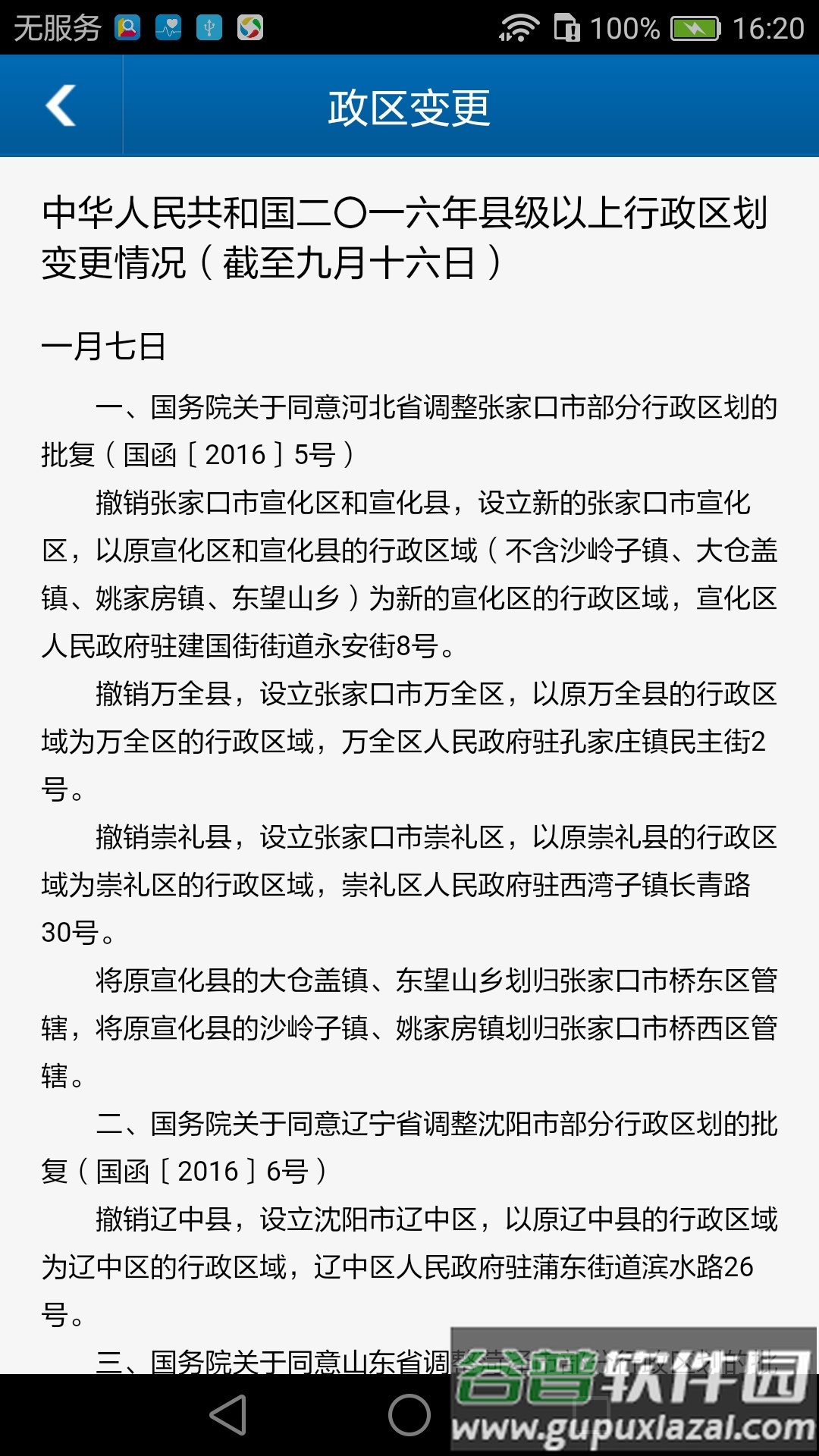 全国行政区划信息查询平台官方版截图4