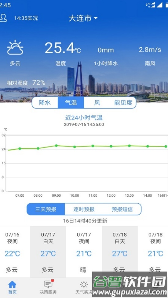 大连气象天气预报截图2