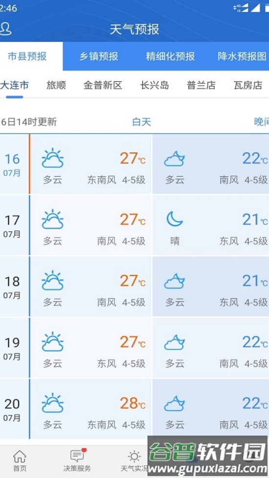 大连气象天气预报截图4
