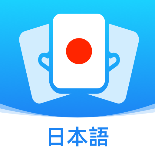 日语单词随身记appv1.0.0