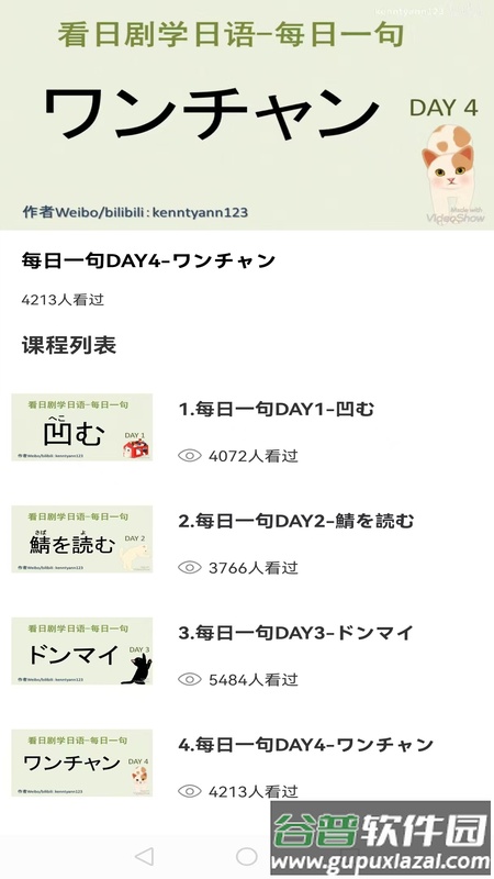 日语单词随身记app截图2