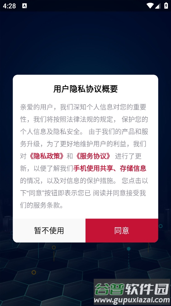 消防云监管app截图1