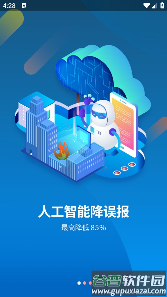 消防云监管app截图3