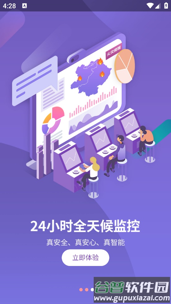 消防云监管app截图4