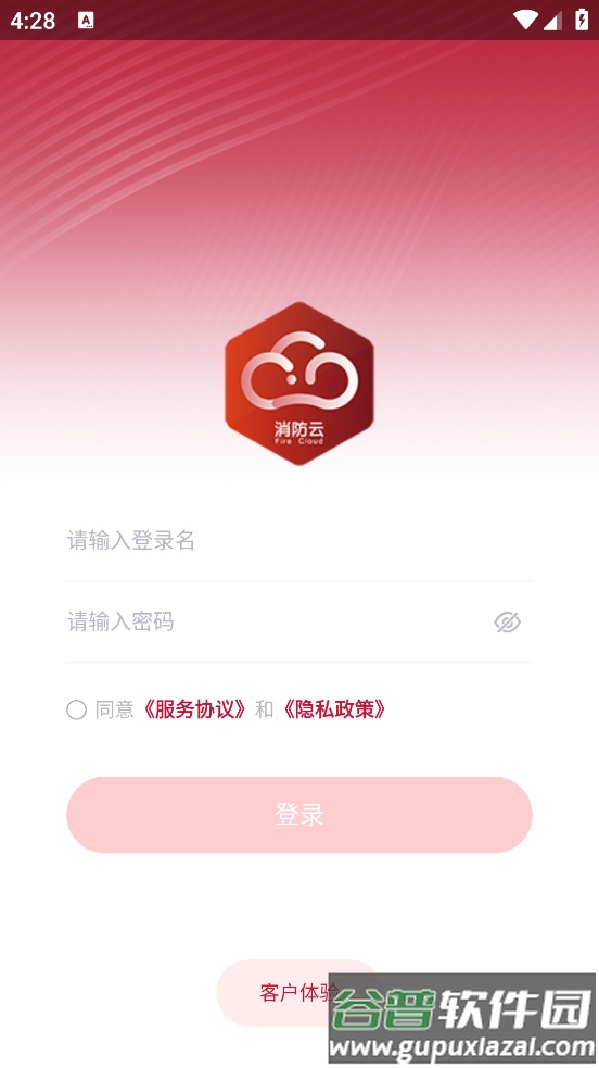 消防云监管app截图5