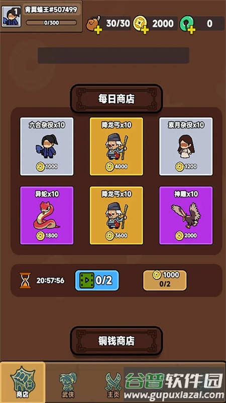 幸运武侠游戏官方下载截图2