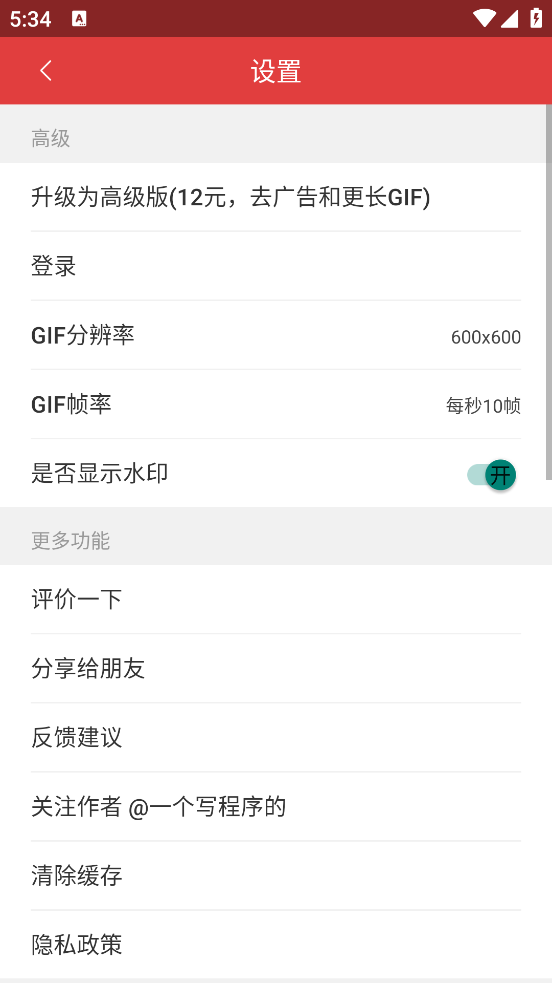 Gif制作器app截图2