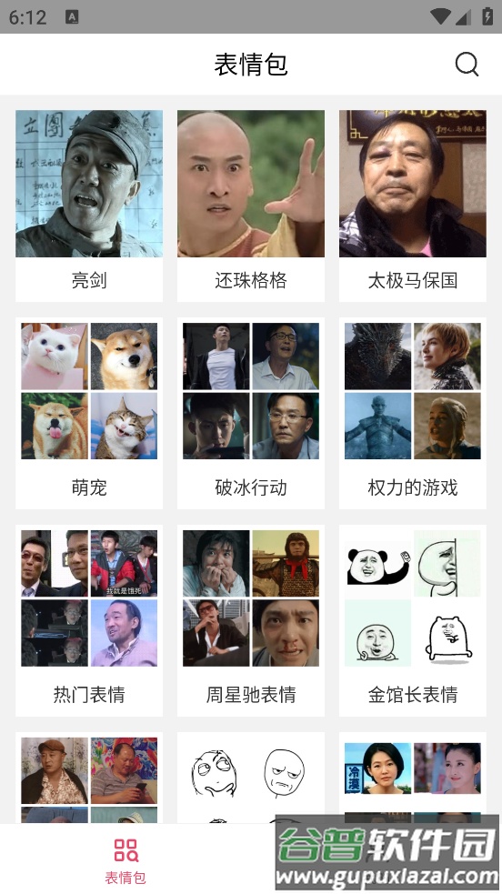 表情制作器app截图3