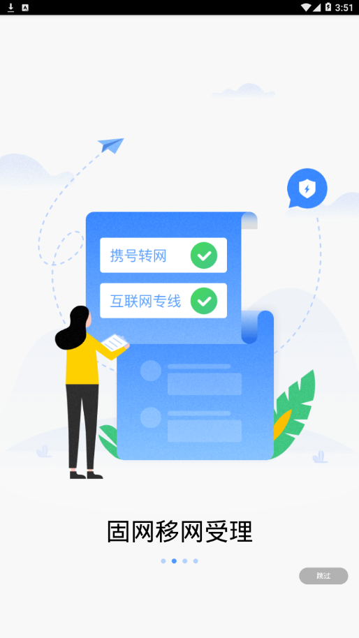 联通政企app下载截图2