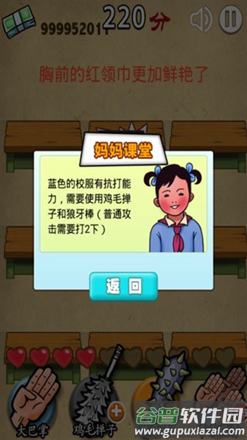 妈妈再打我一次游戏官方下载截图1