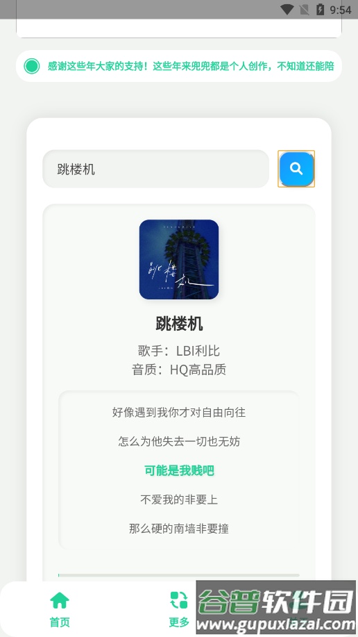 咕咕音乐app截图1