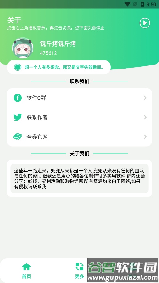 咕咕音乐app截图2