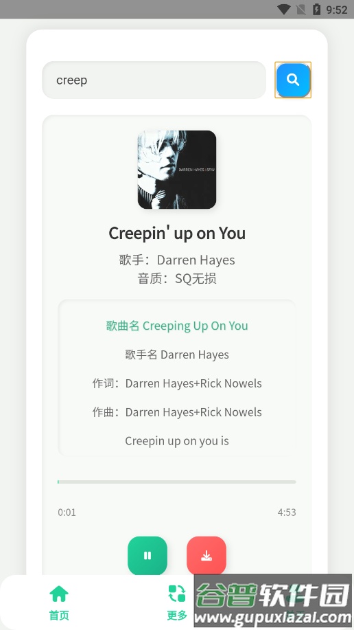 咕咕音乐app截图4
