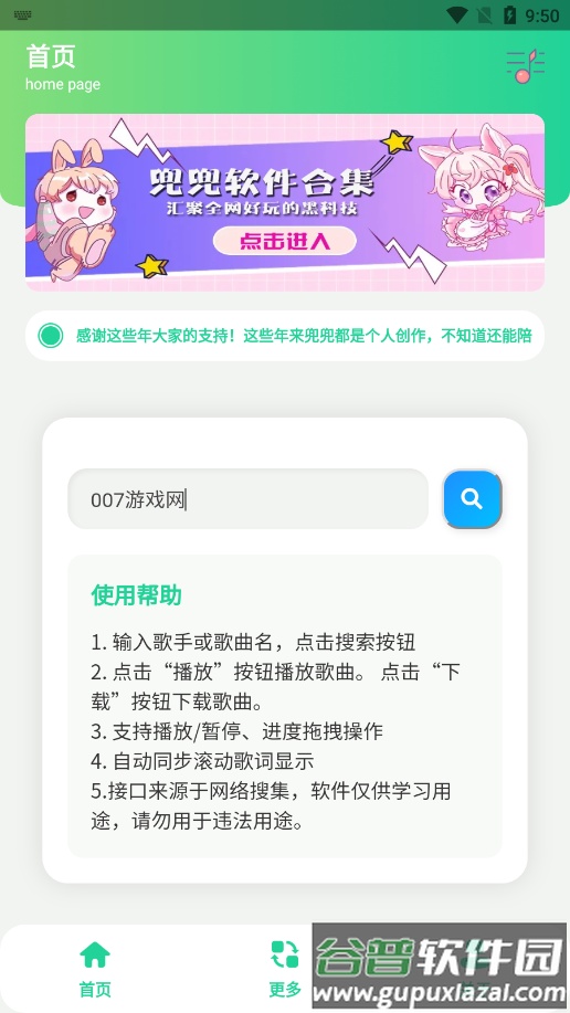 咕咕音乐app截图5