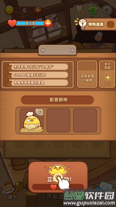 小鸡餐厅疯狂厨房游戏截图2