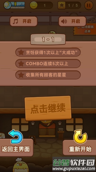 小鸡餐厅疯狂厨房游戏截图3