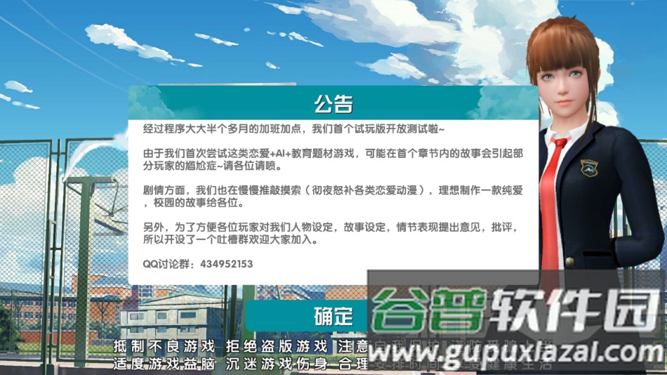 恋爱口令游戏官方版下载截图3