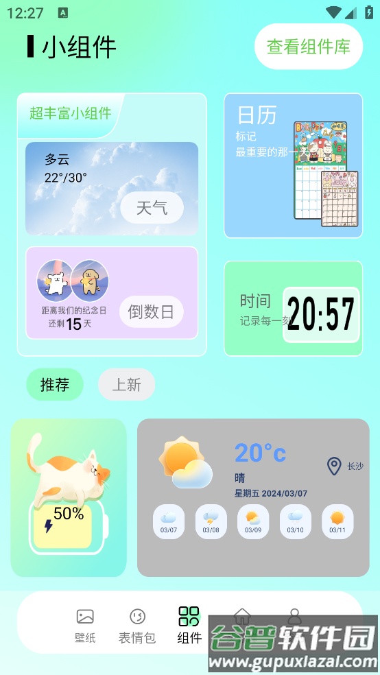 好看壁纸软件截图1