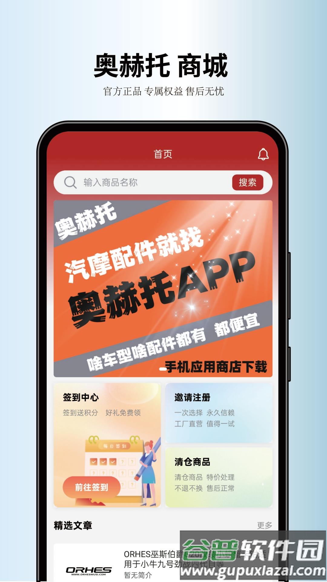 奥赫托app手机版下载截图1